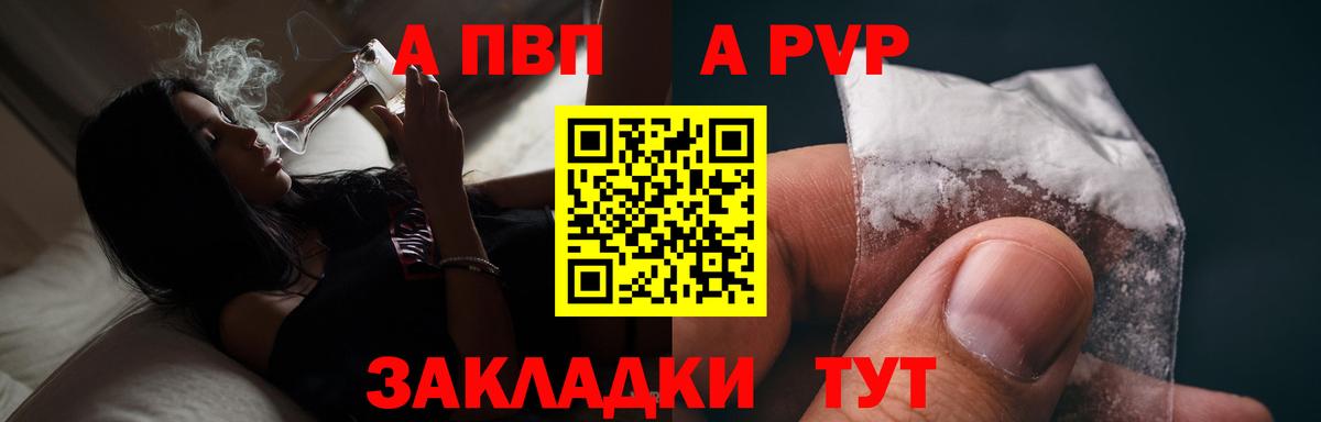 Alpha-PVP  APVP Соль  Вход с VPN  Симферополь  APVP кристаллы 