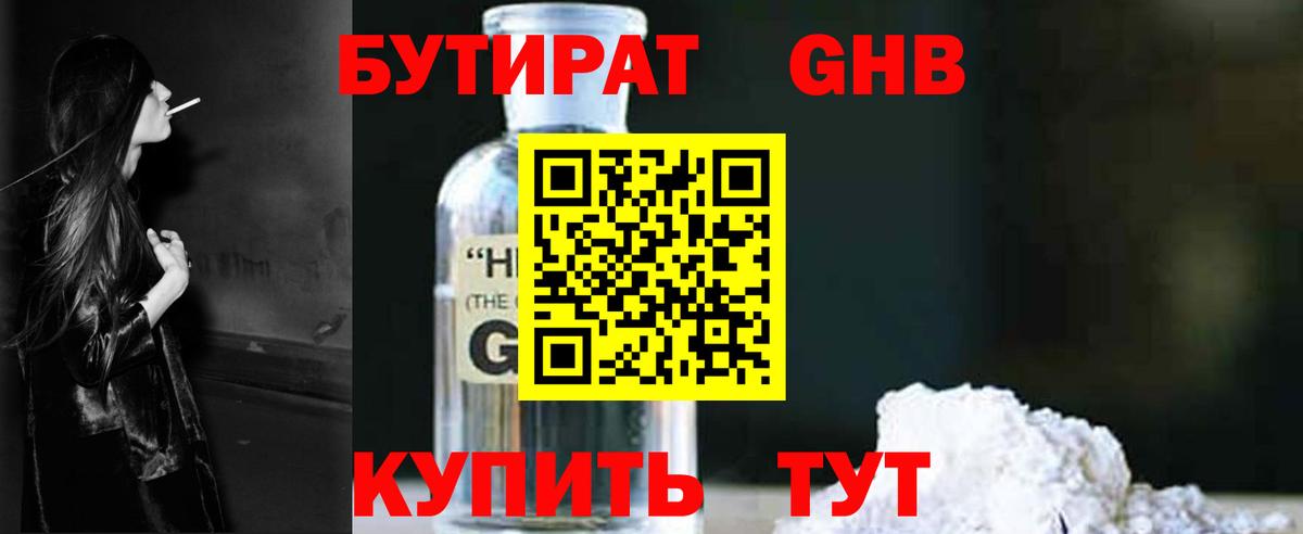 Бутират жидкий экстази  Вход с VPN  Симферополь 