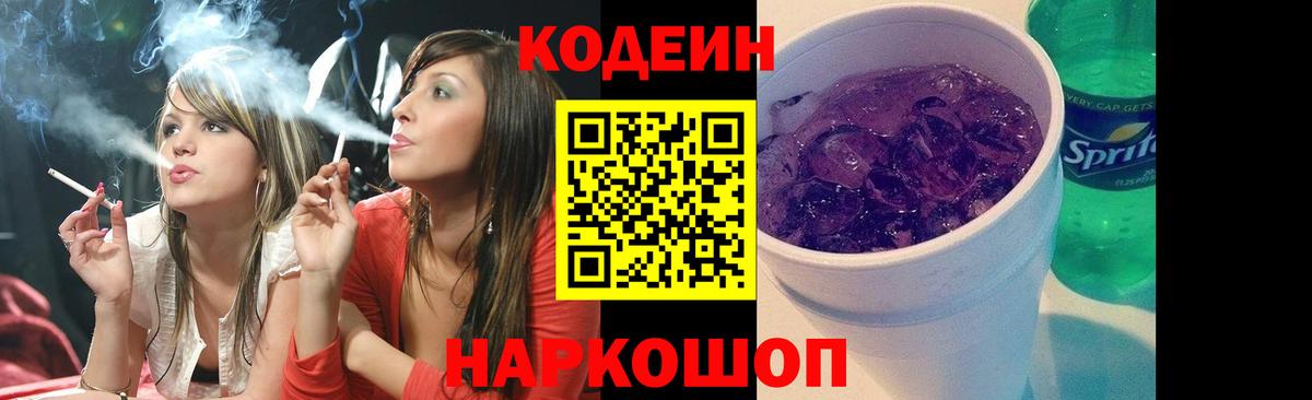 Кодеиновый сироп Lean напиток Lean (лин) Симферополь