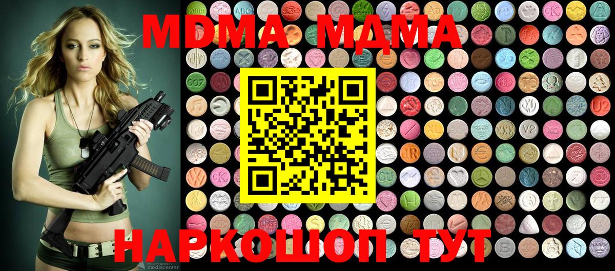 MDMA кристаллы Симферополь