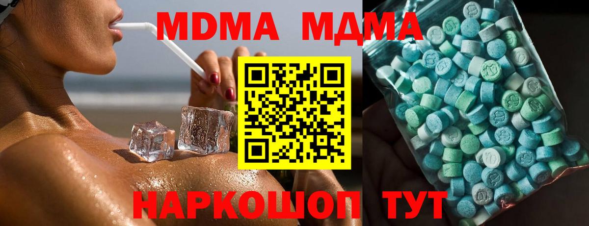 МДМА молли  МДМА кристаллы  MDMA  Вход с VPN  Симферополь 
