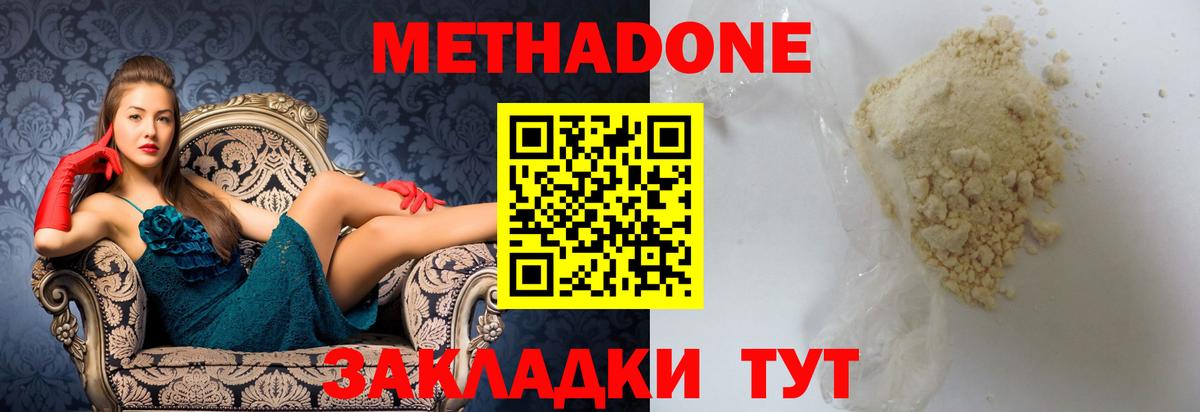 Метадон methadone  МЕТАДОН methadone  Вход с VPN  Симферополь 