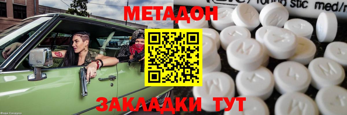 Метадон белоснежный Симферополь